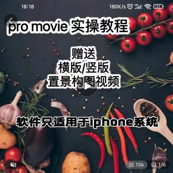 漆十二美食摄影,25节promovie实操高手课节-恒创联盟资源网
