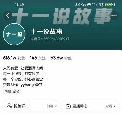 十一说故事·故事性中视频,观众快速共鸣从而快速变现的中视频玩法-恒创联盟资源网