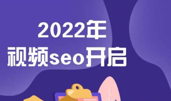 墨子学院2022年抖音seo关键词排名优化技术，三天学活抖音seo-恒创联盟资源网