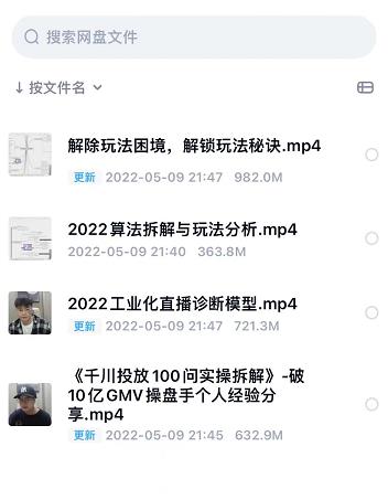 尹晨2022年四节新课,2022算法拆解与玩法分析,千川投放100问实操拆解-恒创联盟资源网