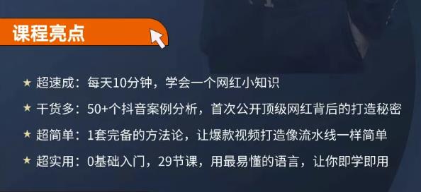 地产网红打造24式,教你0门槛玩转地产短视频,轻松做年入百万的地产网红-恒创联盟资源网