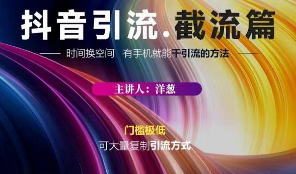 蟹友会·抖音评论区直播间截流,有手+手机就能干,超级简单的引流方式-恒创联盟资源网