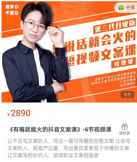 《有嘴能就火的抖文音案课》第八十期升级版,让会不写文案的人,写出一可篇传播的完文整案-恒创联盟资源网