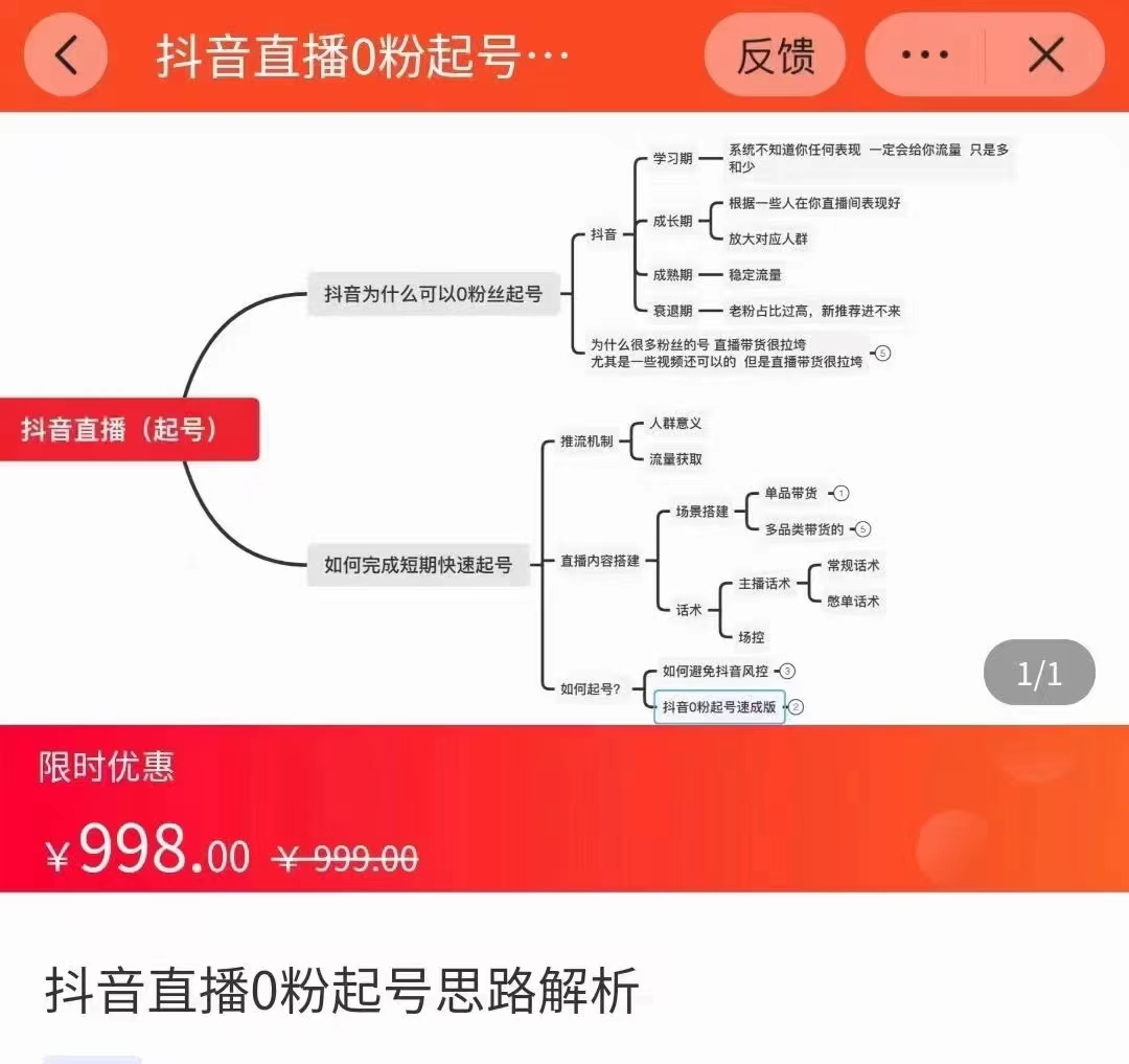 抖音直播0粉起号思路解析0粉快速起号逻辑(价值998元)-恒创联盟资源网