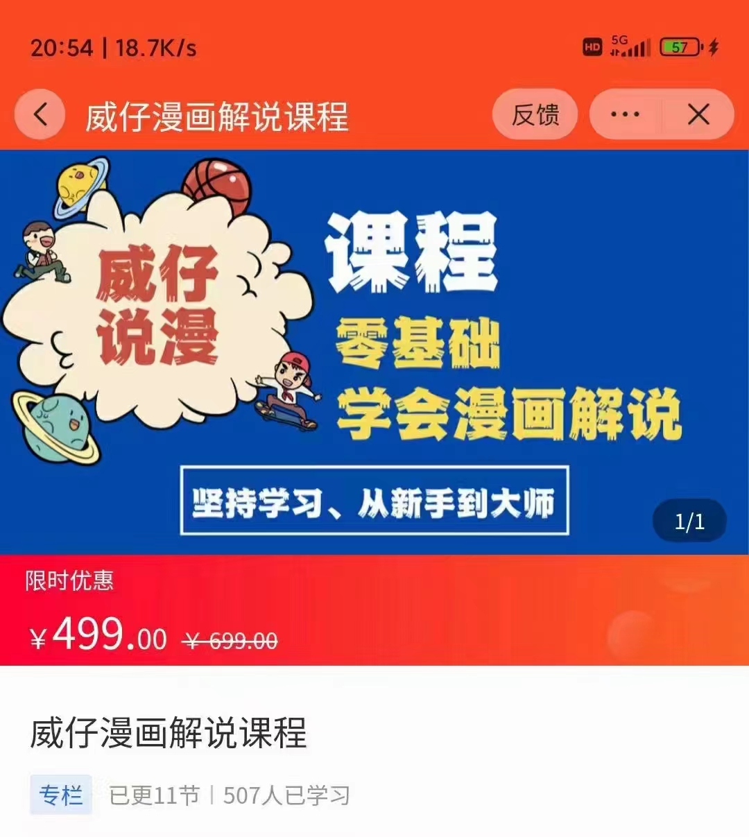 漫画解说实操教程:零基础学会漫画解说,,快速起号+文案写作+漫画剪辑(全部流程)-恒创联盟资源网