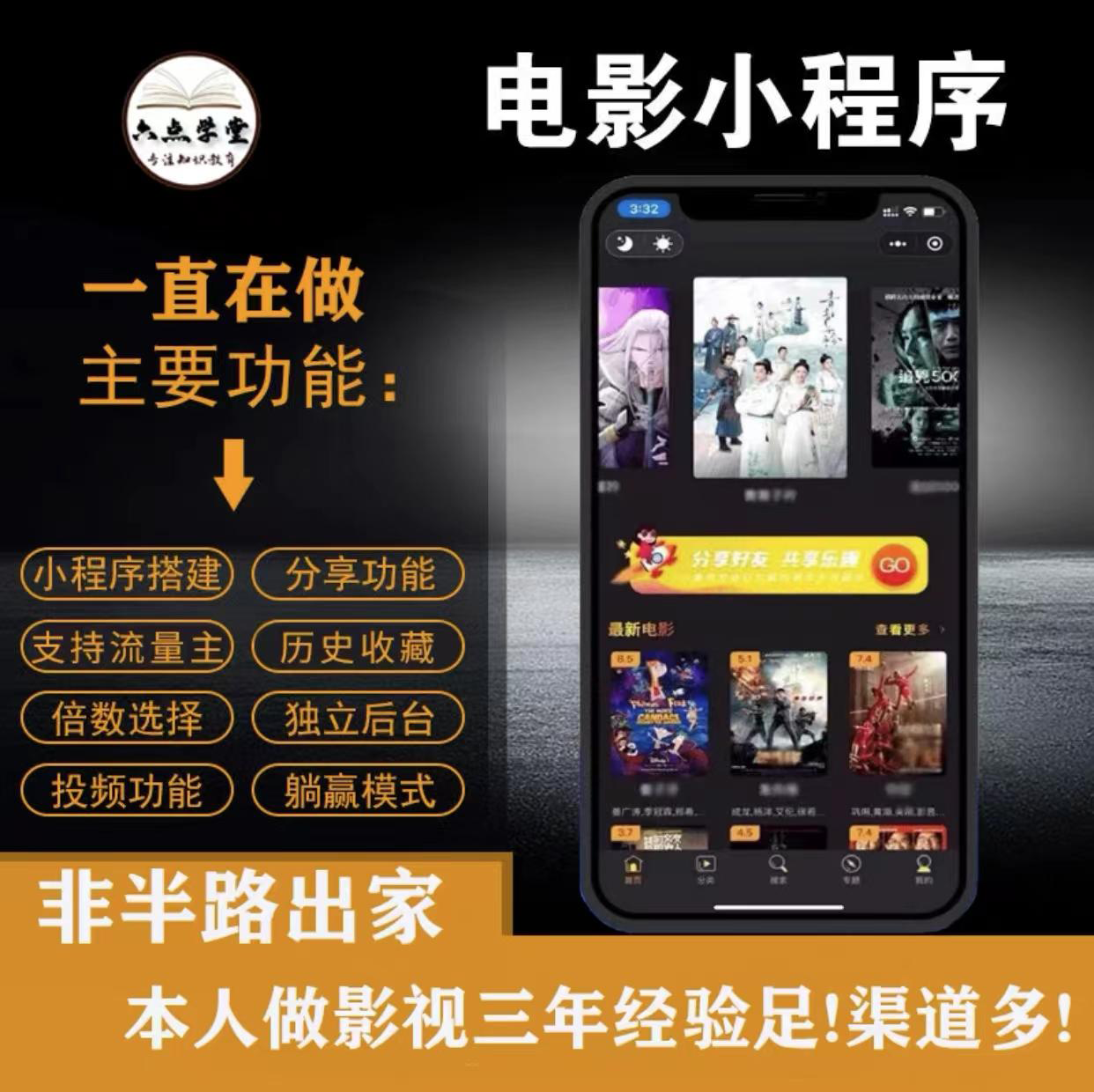 外面收费599影视小程序搭建教程,号称日入300+【源码+教程】-恒创联盟资源网