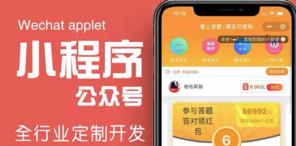 搭建答题领红包微信小程序,号称一天300-500【源码+教程】-恒创联盟资源网