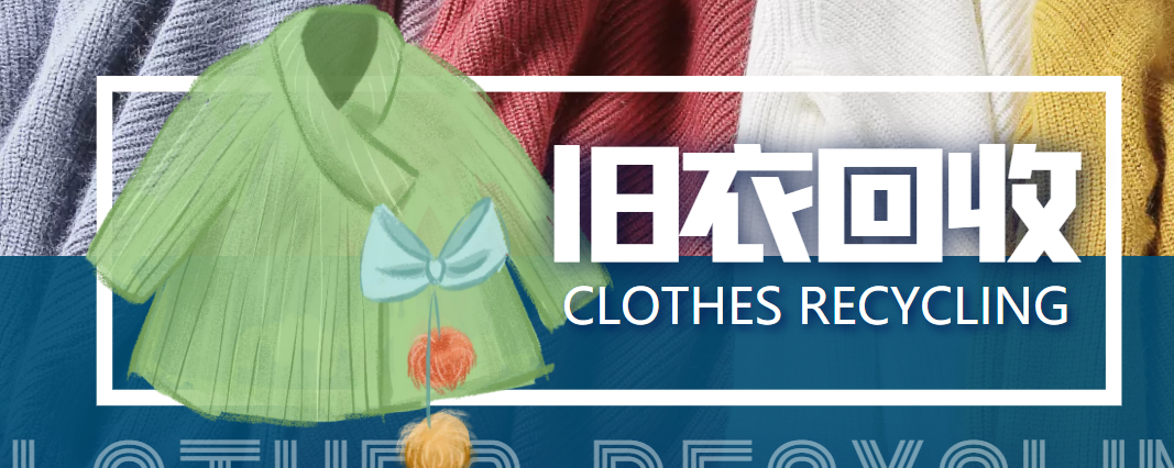 冷门项目-线上线下旧衣服回收项目,有人靠它年赚百万【回收渠道+教程】-恒创联盟资源网