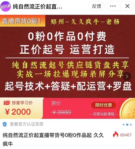 0粉0作品0付费正价起号9月-10月新课,纯自然流起号(起号技术+答疑+配运营+罗盘)-恒创联盟资源网