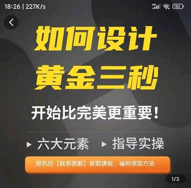 如何设计短视频的黄金三秒,六大元素,开始比完美更重要-恒创联盟资源网