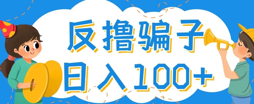 最新反撸pz玩法,轻松日入100+【找pz方法+撸pz方法】-恒创联盟资源网