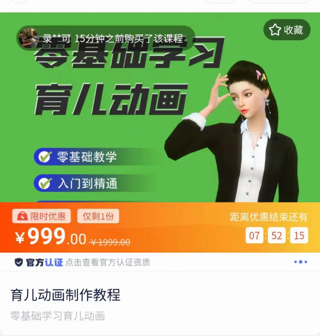 育儿动画教程 零基础学习3D育儿动画,适合不想出镜想做育儿赛道的宝爸宝妈和老师们-恒创联盟资源网