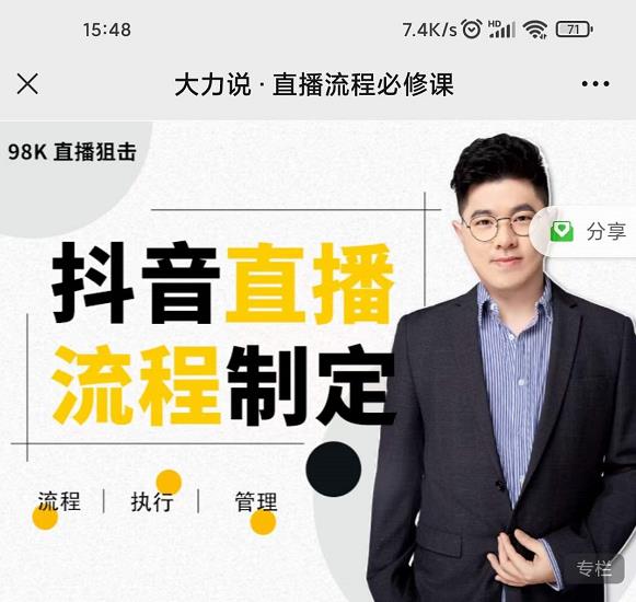 大力说·直播流程必修课,善用流程管理直播间,让工作更合规更高效-恒创联盟资源网