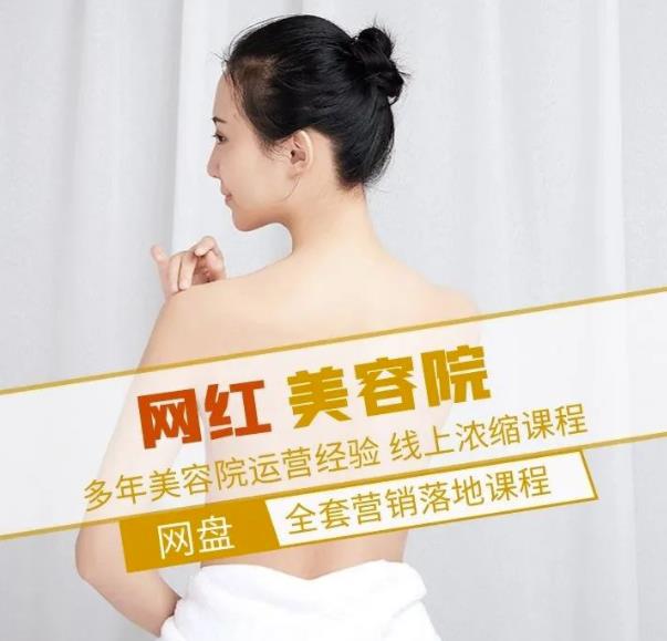 新郑市伊人坊美容:网红美容院全营销落地课程,多年美容院运营经验-恒创联盟资源网
