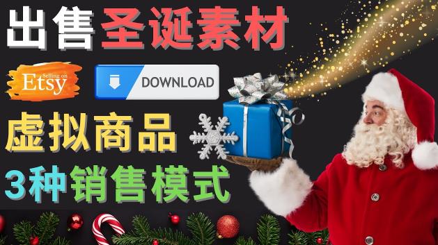 出售圣诞节主题Photoshop设计素材，日赚100美元以上-恒创联盟资源网