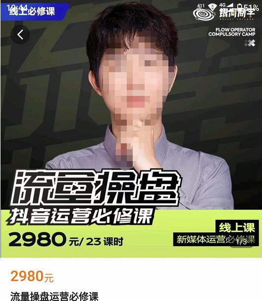 网红徐老师流量操盘抖音运营必修课，23节运营实操课-恒创联盟资源网