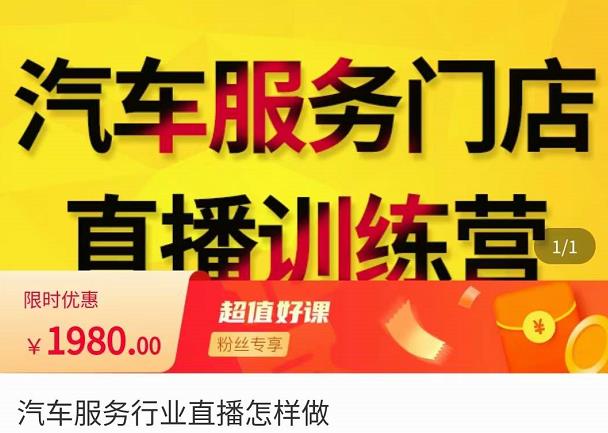 牧伟·汽车服务行业直播怎么做，​解决汽服门店引流痛点-恒创联盟资源网