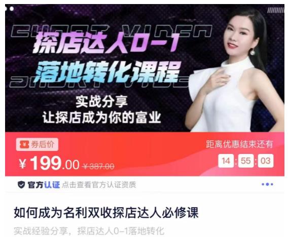 如何成为名利双收探店达人必修课，探店达人0-1落地转化课程-恒创联盟资源网