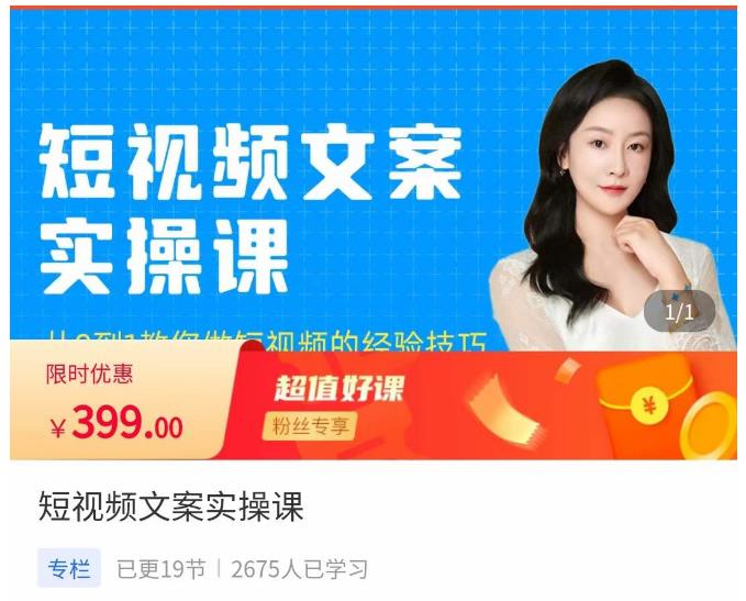 小秋·短视频文案实操课，​从0到1教你做短视频的经验技巧-恒创联盟资源网