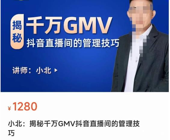 揭秘千万GMV抖音直播间的管理技巧，学会管理自己的主播，轻松掌控主播情绪-恒创联盟资源网