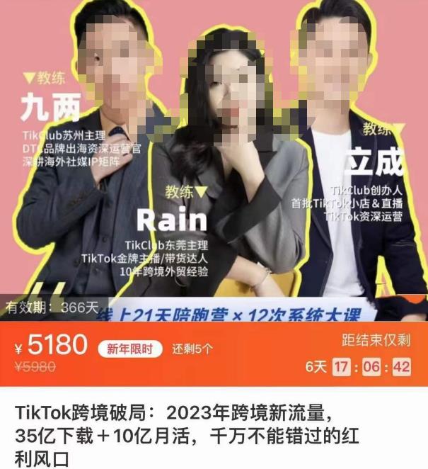 TikTok跨境破局课，2023年跨境新流量，35亿下载＋10亿月活，千万不能错过的红利风口-恒创联盟资源网