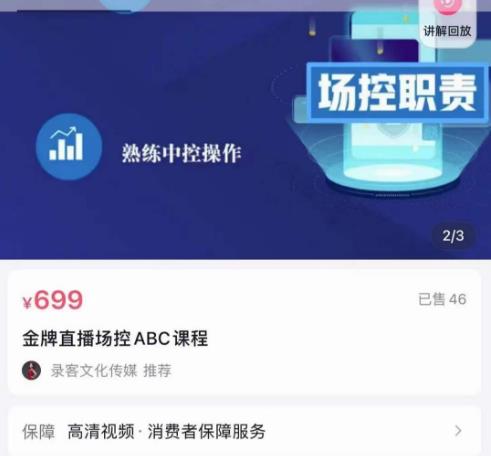 大果文化·金牌直播场控ABC课，复制直接间，场控如何带出百万级主播-恒创联盟资源网