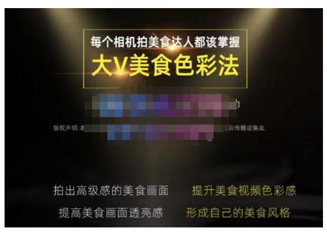 大V美食色彩法（相机拍美食+透亮美食灯光+电脑剪映调色），教你用相机拍出高级感的美食画面-恒创联盟资源网