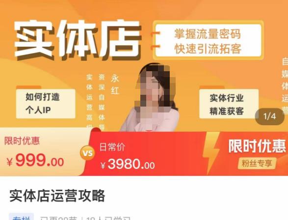 实体店运营攻略，掌握流量密码，快速引流拓客-恒创联盟资源网