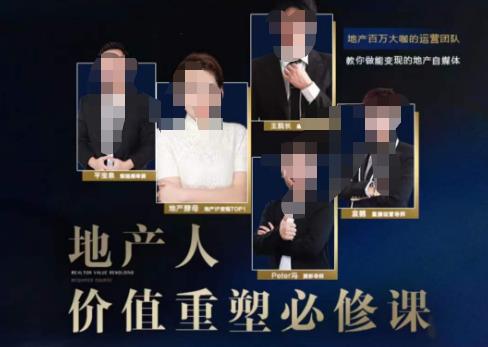 地产酵母-地产直播运营必修课，教你做能变现的地产号（直播运营实操+投放+变现合集）-恒创联盟资源网