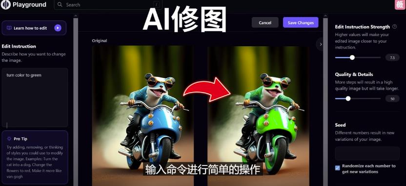 免费人工智能工具Playground AI，输入命令，实现一键修图-无需基础-恒创联盟资源网