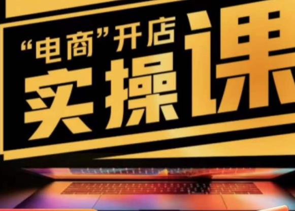 商品卡实操流程有货源/无货源，抖音小店无货源精细化的全套流程，抖音小店不动销起店的流程-恒创联盟资源网