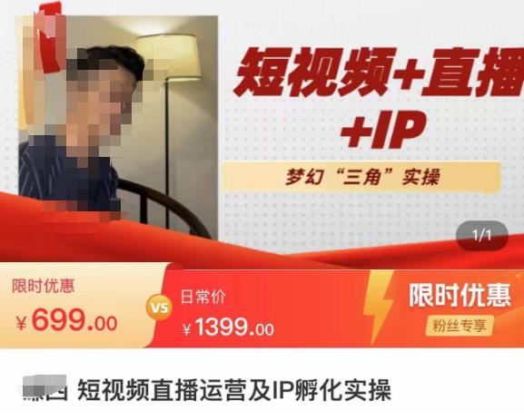 谦四·短视频直播运营及IP孵化实操,80节干货实操分享-恒创联盟资源网