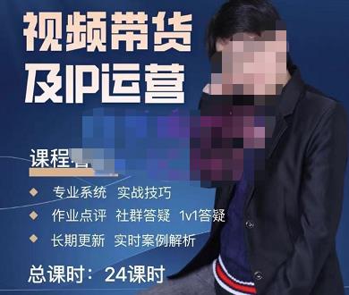 四季青抖音短视频带货1v1陪跑课，从定位到起号再到变现，打造一个高商业价值的账号-恒创联盟资源网