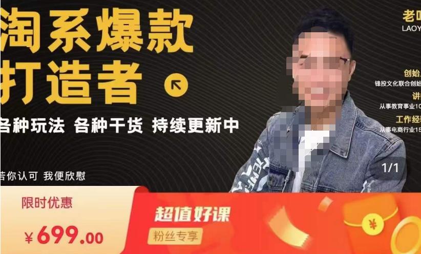 锋投老叶全店动销，淘系干货汇总，各种玩法，淘系爆款打造者-恒创联盟资源网