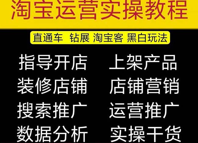2023淘宝开店教程0基础到高级全套视频网店电商运营培训教学课程-恒创联盟资源网