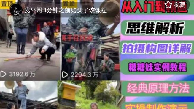 东方糖糖妹抖音短视频全套实战课思维+拍摄+剪辑+运营，从入门到精通-恒创联盟资源网