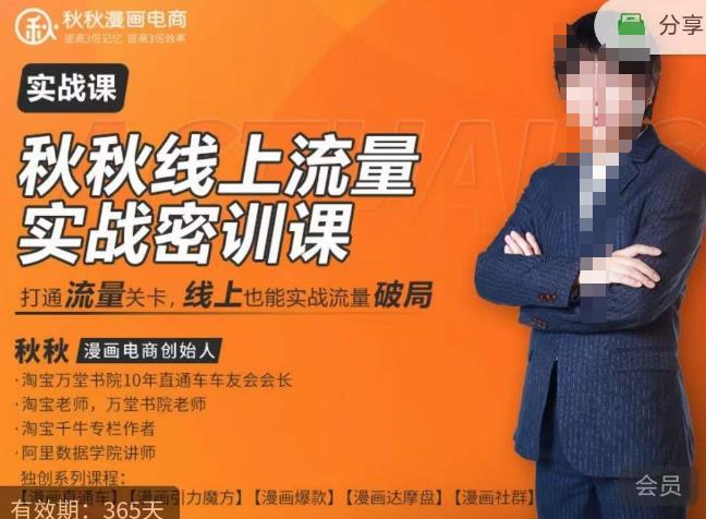 秋秋线上流量密训班18.0，手把手实操，边讲边做，直引万流量破局实战玩法，现场出数据拿结果-恒创联盟资源网