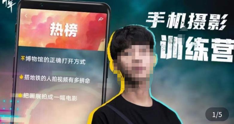 张校长·随手拍出仪式感，​手机0基础拍摄剪辑教学-恒创联盟资源网