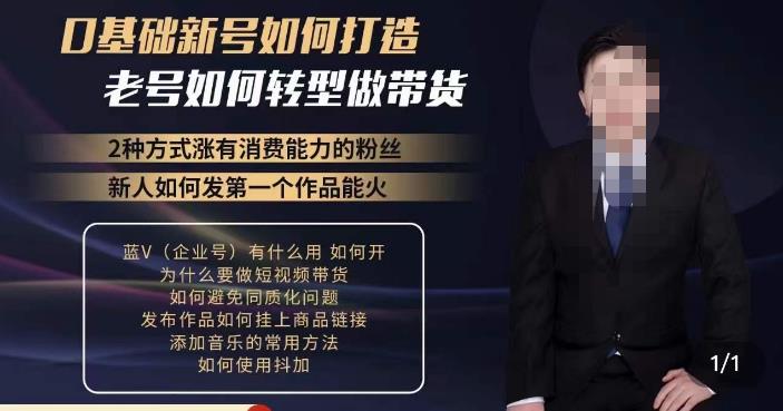 小瑞瑞·如何打造一个有流量的带货账号，好物分享实操课程，内容详细易懂-恒创联盟资源网
