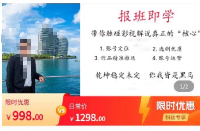 名垂青史影视解说课，带你触碰影视解说真正的“核心”-恒创联盟资源网