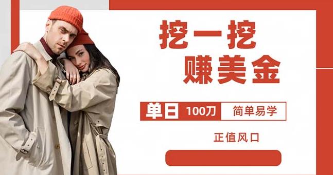 边收费5888的挖一挖项目，单日单窗口可挖出100米，全自动，可多开【揭秘】-恒创联盟资源网