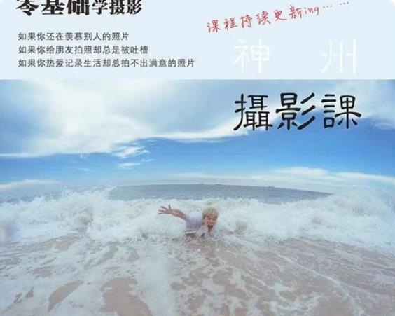 神州摄影课堂（各类风格拍摄实战及修图调色实操）零基础学摄影，找准光线，学会构图，磨皮液化，调色处理-恒创联盟资源网