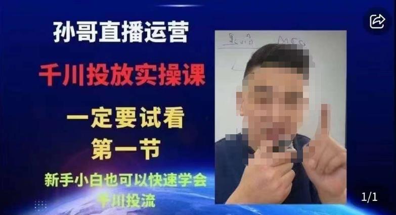 抖音千川进阶课【核心版】，​千川投流高阶课，新手小白也可以快速学会千川投流-恒创联盟资源网
