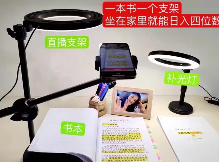 抖音小白直播课堂,一本书,一个支架,坐在家里就能日入四位数【揭秘】-恒创联盟资源网