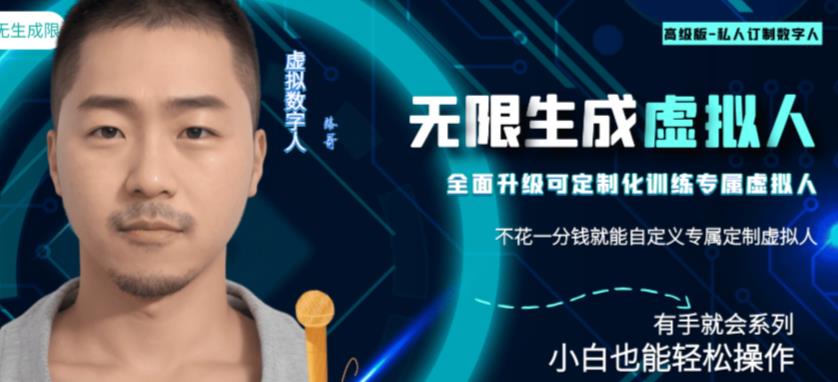 最新版无限产出定制化专属虚拟数字人-兔费无限撸,傻瓜式操作,有手就会系列-恒创联盟资源网
