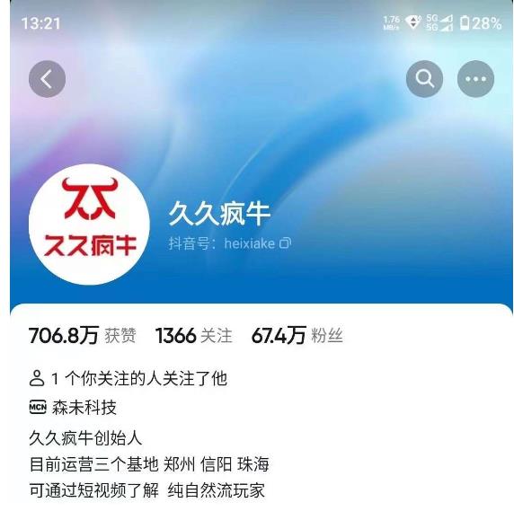 久久疯牛7月自然流起号，自然流起号、主播话术实战课-恒创联盟资源网