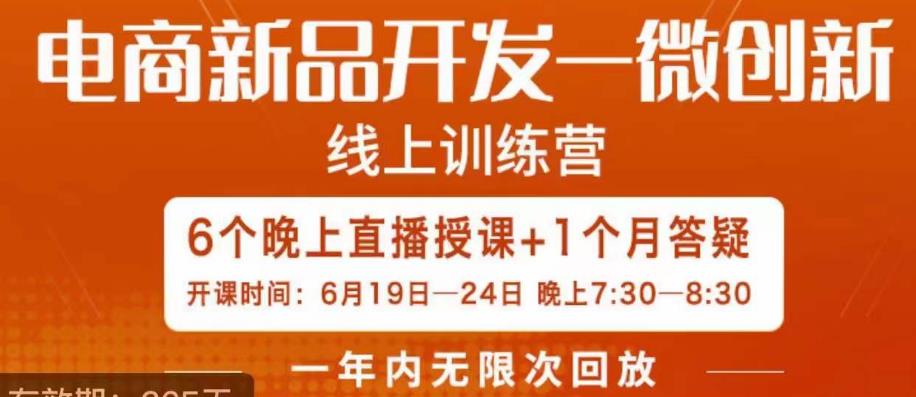 南掌柜·电商新品开发——微创新，电商新品微创新是你企业发展的护城河-恒创联盟资源网