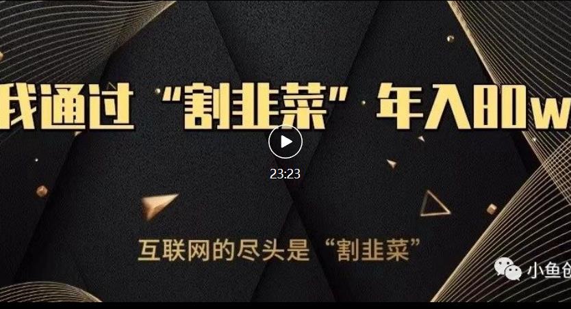 知识付费才是最好的项目，教你如何通过知识付费月入5万【揭秘】-恒创联盟资源网