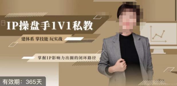 江湖格掌门·第二期IP操盘手认证营,掌握IP影响力出圈的私域闭环路径-恒创联盟资源网