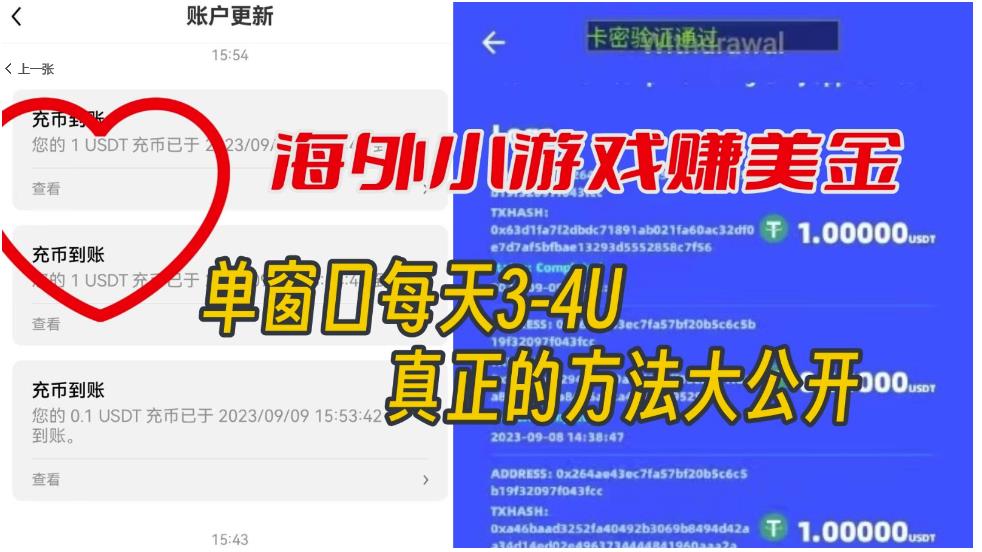 海外小游戏美金项目真正可以达到3-4U单窗口的方法,单台电脑收入300+【揭秘】-恒创联盟资源网